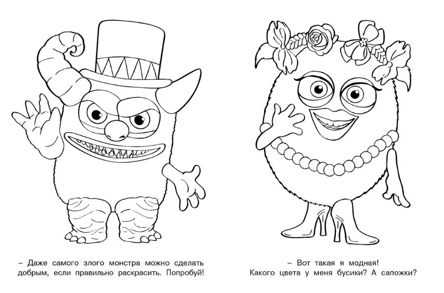 Волосатик. Раскрась монстрика — купить на сайте izdflamingo.ru